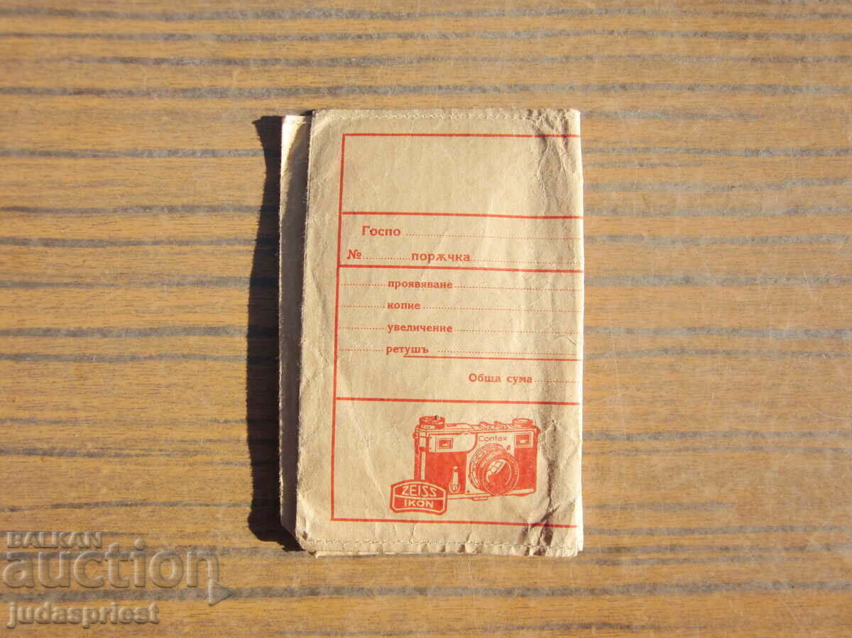 Βασίλειο της Βουλγαρίας vintage φωτογραφία εξωφύλλου εικονίδιο zeiss με τιμή 10.00 BGN | € 5.11 Βασίλειο της Βουλγαρίας vintage φωτογραφία εξωφύλλου εικονίδιο zeiss με τιμή 10.00 BGN | € 5.11