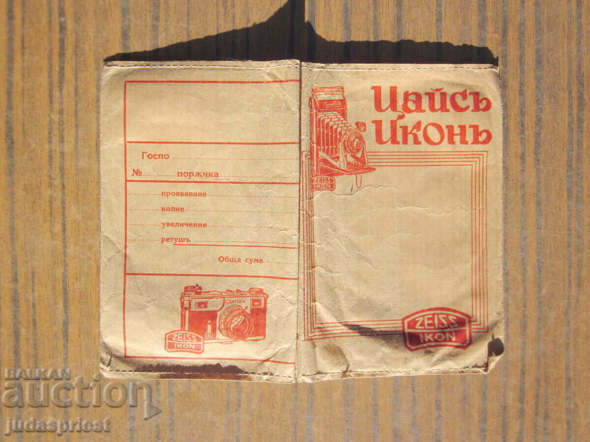 Δημοπρασία Βασίλειο της Βουλγαρίας vintage φωτογραφία εξωφύλλου εικονίδιο zeiss Δημοπρασία Βασίλειο της Βουλγαρίας vintage φωτογραφία εξωφύλλου εικονίδιο zeiss