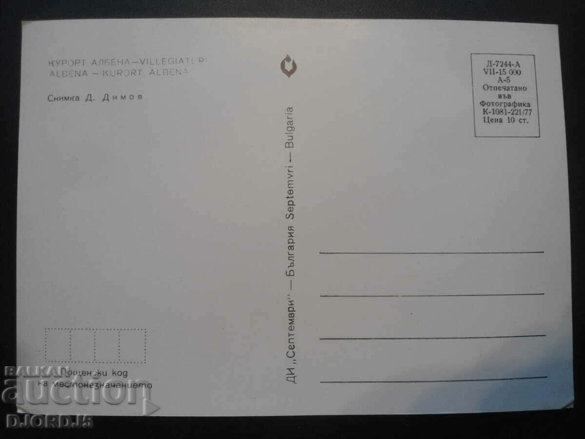 ALBENA RESORT, Old card with price 1.00 BGN | € 0.51 ALBENA RESORT, Old card with price 1.00 BGN | € 0.51