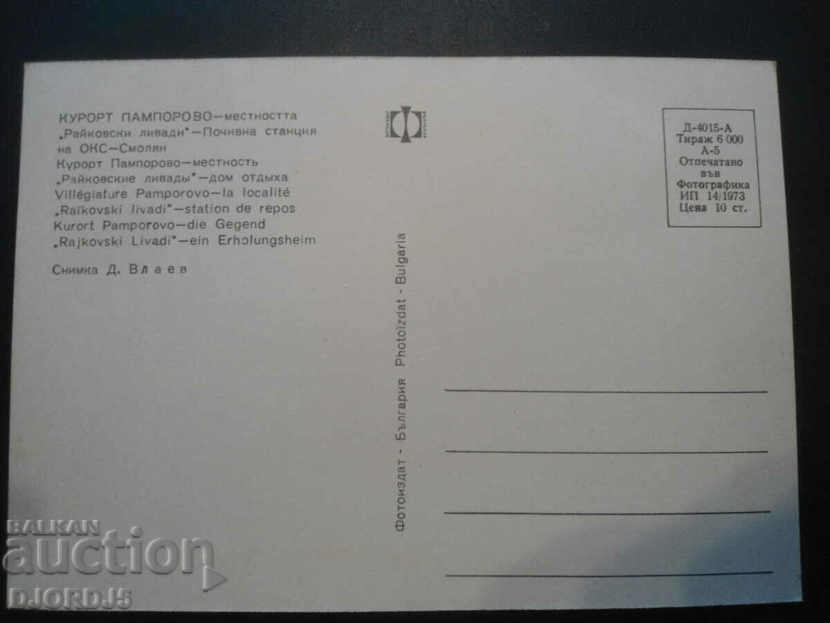 PAMPOROVO RESORT - "Rajkovski livadi" area..OKS-SMOLYAN with price 1.00 BGN | € 0.51 PAMPOROVO RESORT - "Rajkovski livadi" area..OKS-SMOLYAN with price 1.00 BGN | € 0.51