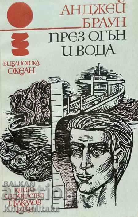 Μέσα από τη φωτιά και το νερό - Andrzej Braun