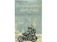 Необикновена екскурзия - Димо Кисьов