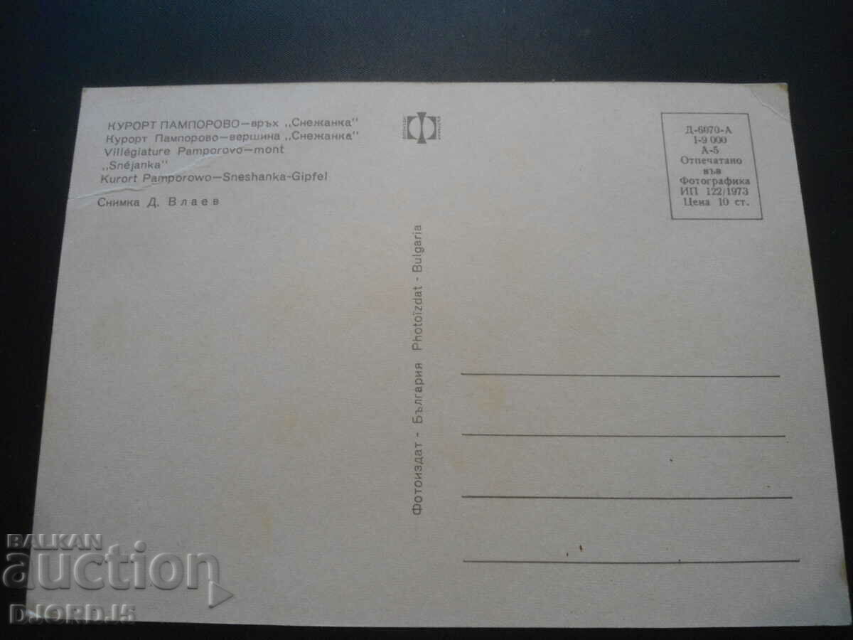 PAMPOROVO RESORT - "SNEZHANKA" peak, Old map with price 0.50 BGN | € 0.26 PAMPOROVO RESORT - "SNEZHANKA" peak, Old map with price 0.50 BGN | € 0.26