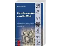 Каталог на Порцеланови марки / знаци отбелязани от цял свят