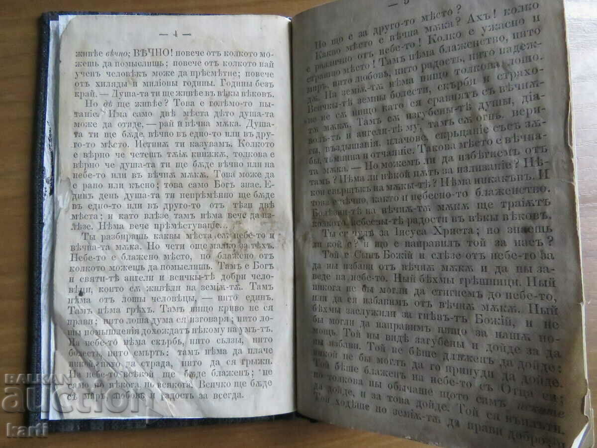 Δημοπρασία 1873 - ΑΠΛΕΣ ΑΛΗΘΕΙΕΣ ΓΙΑ ΤΗΝ ΨΥΧΗ - ΠΑΛΙΑ ΤΥΠΗ