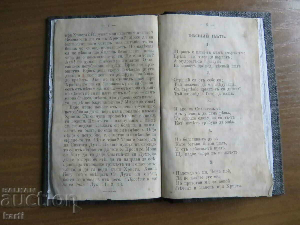 Delivery of 1873 - SIMPLE TRUTHS FOR THE SOUL - OLD PRINT Delivery of 1873 - SIMPLE TRUTHS FOR THE SOUL - OLD PRINT