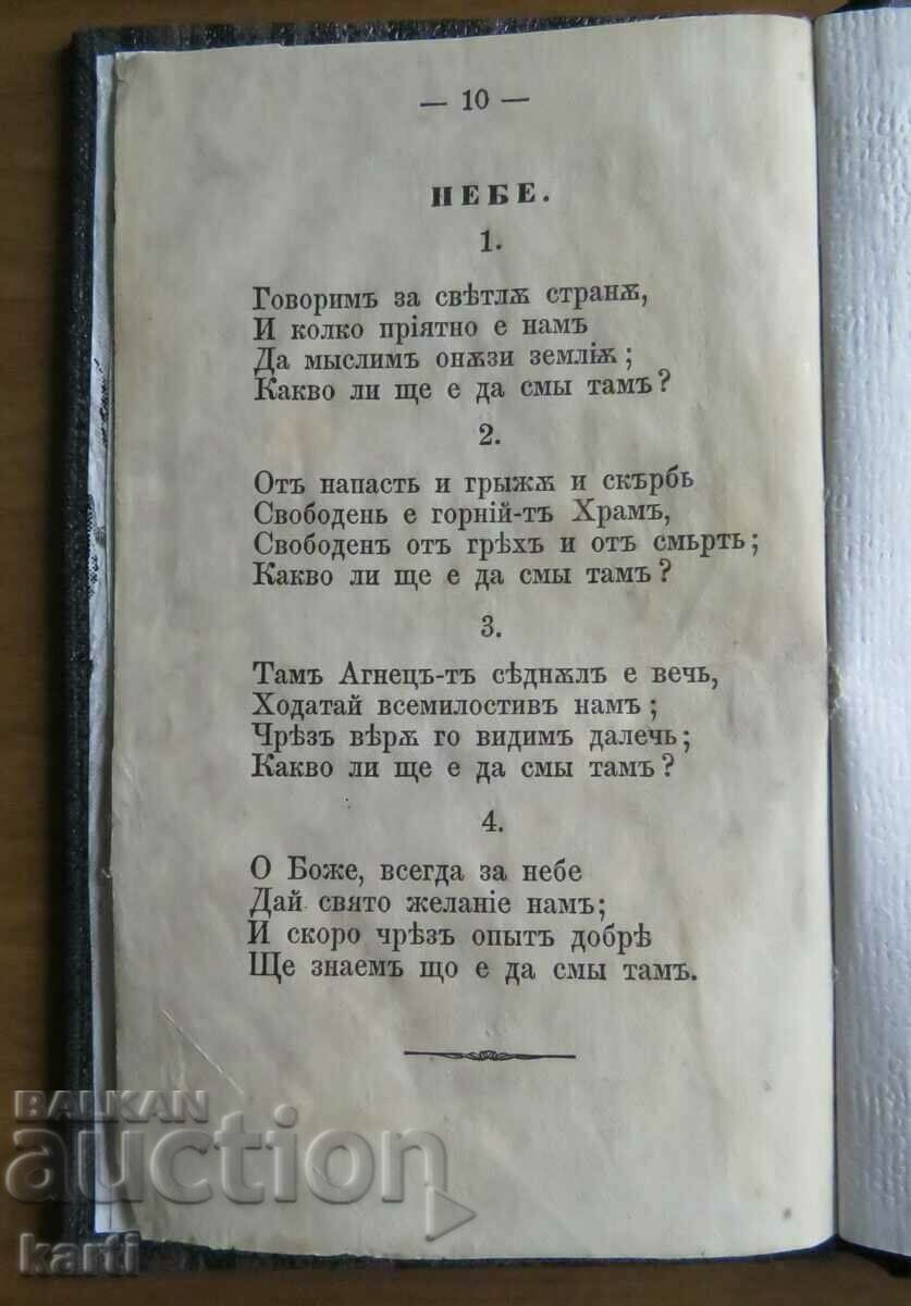 1873 - ΑΠΛΕΣ ΑΛΗΘΕΙΕΣ ΓΙΑ ΤΗΝ ΨΥΧΗ - ΠΑΛΙΑ ΤΥΠΗ - 5