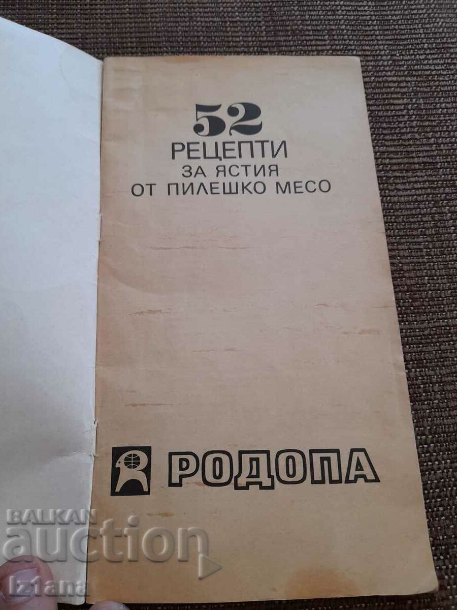 Old book 52 recipes for chicken dishes with price 27.00 BGN | € 13.80 Old book 52 recipes for chicken dishes with price 27.00 BGN | € 13.80