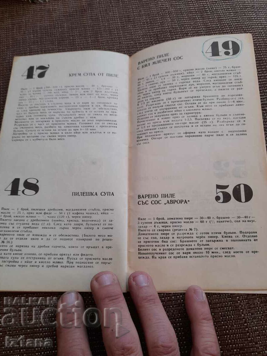 Delivery of Old book 52 recipes for chicken dishes Delivery of Old book 52 recipes for chicken dishes