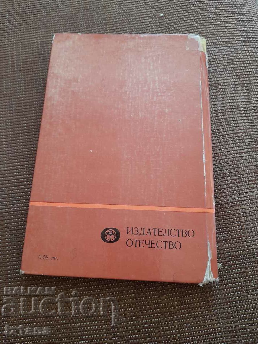 Auction Cunning Peter book Auction Cunning Peter book