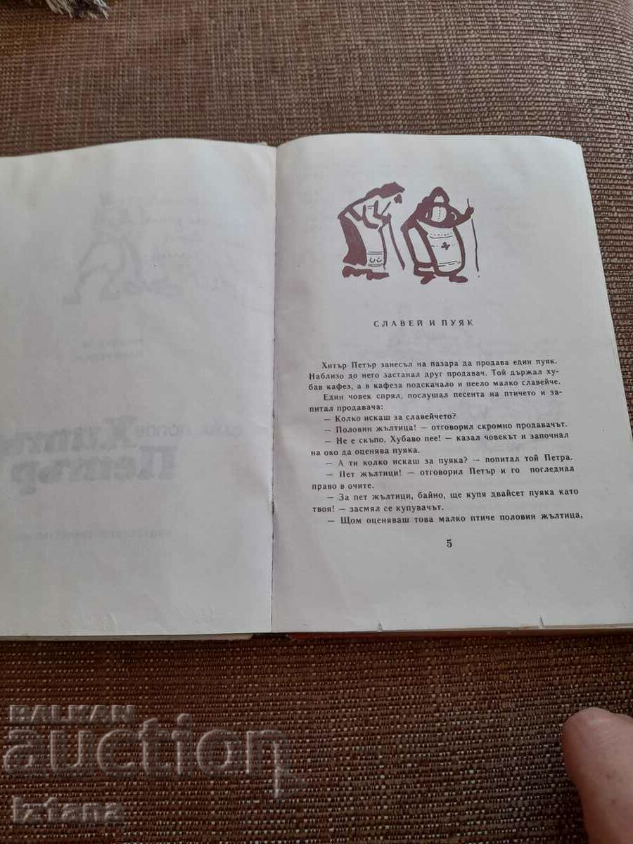 Cunning Peter book - 5 Cunning Peter book - 5