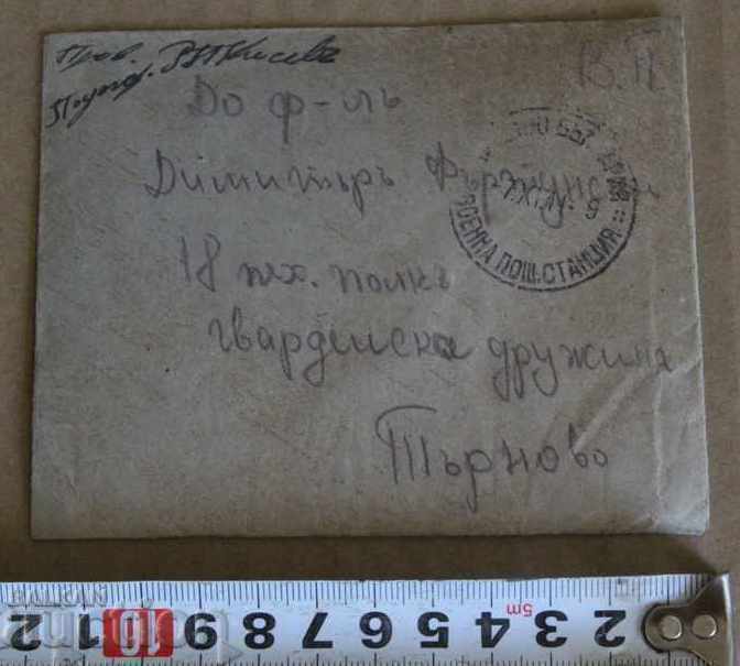 .1944 ПИСМО М/У БИВШИ ПАРТИЗАНИ 18-ТИ ПЕХ. ПОЛК ТЪРНОВО с цена 19.00 лв. | € 9.71 .1944 ПИСМО М/У БИВШИ ПАРТИЗАНИ 18-ТИ ПЕХ. ПОЛК ТЪРНОВО с цена 19.00 лв. | € 9.71