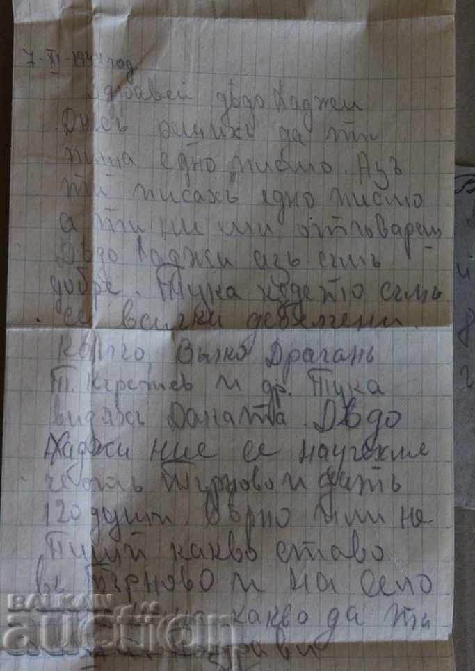 Аукцион .1944 ПИСМО М/У БИВШИ ПАРТИЗАНИ 18-ТИ ПЕХ. ПОЛК ТЪРНОВО Аукцион .1944 ПИСМО М/У БИВШИ ПАРТИЗАНИ 18-ТИ ПЕХ. ПОЛК ТЪРНОВО