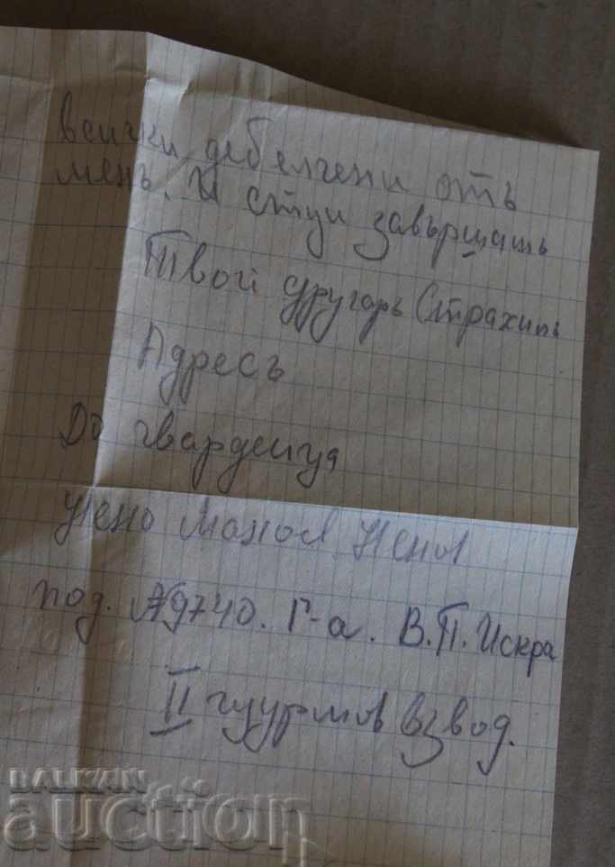 Доставка на .1944 ПИСМО М/У БИВШИ ПАРТИЗАНИ 18-ТИ ПЕХ. ПОЛК ТЪРНОВО Доставка на .1944 ПИСМО М/У БИВШИ ПАРТИЗАНИ 18-ТИ ПЕХ. ПОЛК ТЪРНОВО
