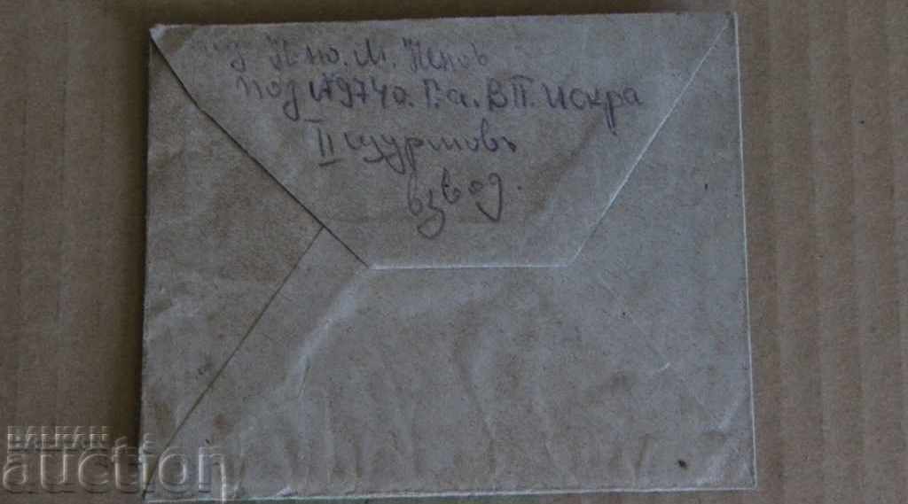 .1944 ПИСМО М/У БИВШИ ПАРТИЗАНИ 18-ТИ ПЕХ. ПОЛК ТЪРНОВО - 5 .1944 ПИСМО М/У БИВШИ ПАРТИЗАНИ 18-ТИ ПЕХ. ПОЛК ТЪРНОВО - 5