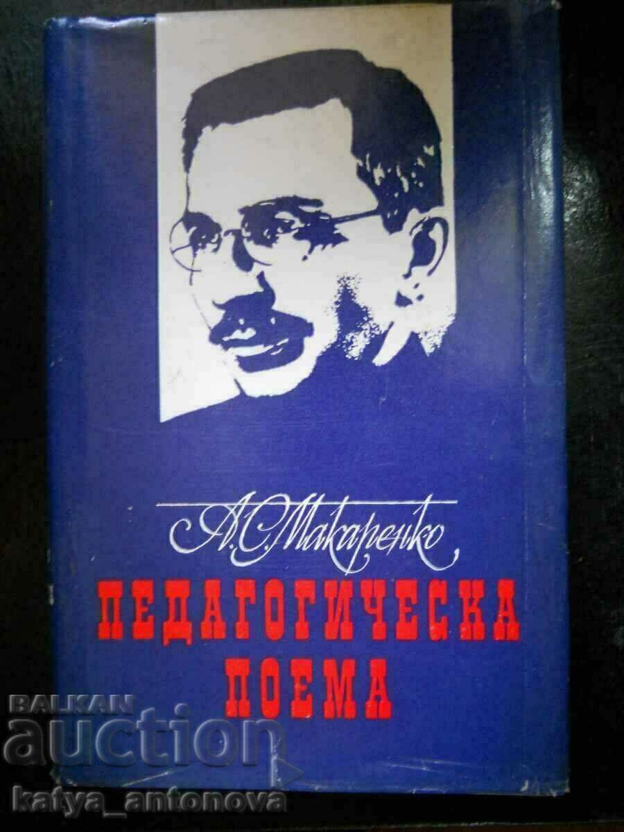 Антон Макаренко "Педагогическа поема"