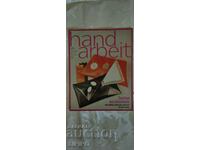 Списание "Handarbeit" - 3/1985г. Отлично състояние