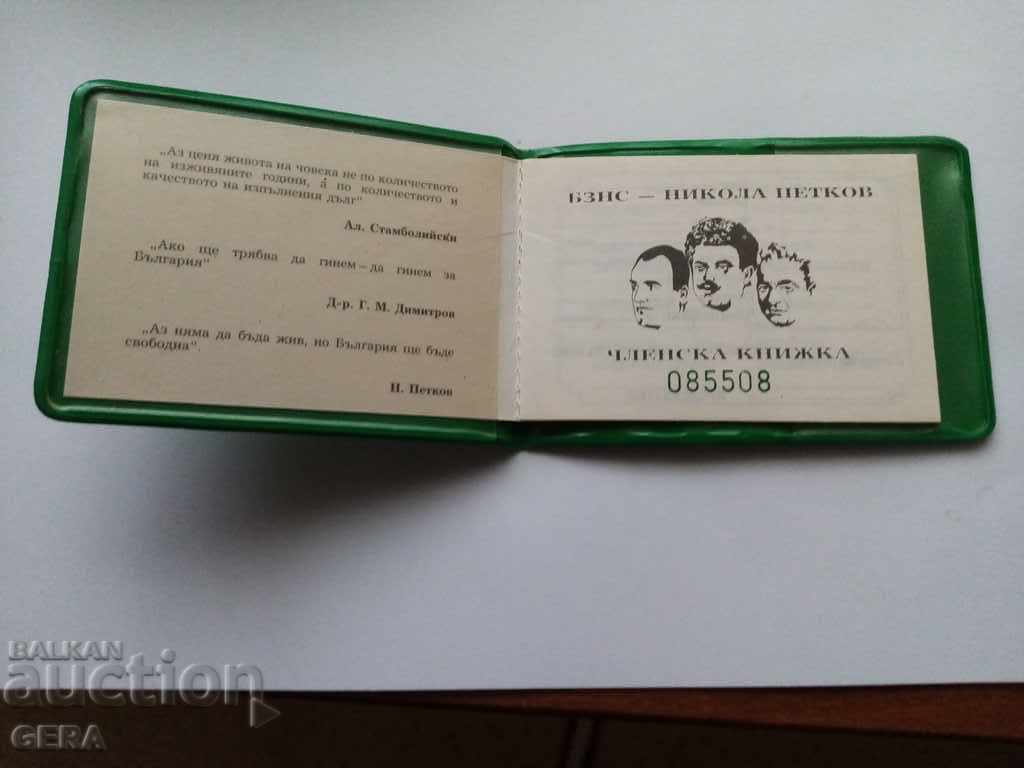 Membership card with price 10.00 BGN | € 5.11