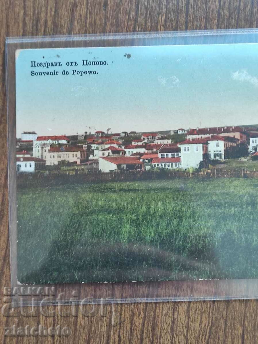 Δημοπρασία Καρτ ποστάλ - Χαιρετισμούς από το Popovo Δημοπρασία Καρτ ποστάλ - Χαιρετισμούς από το Popovo