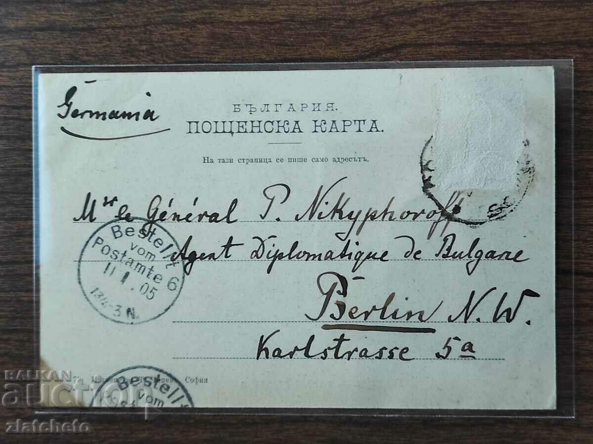 Delivery of Postcard - Greetings from Sofia Delivery of Postcard - Greetings from Sofia