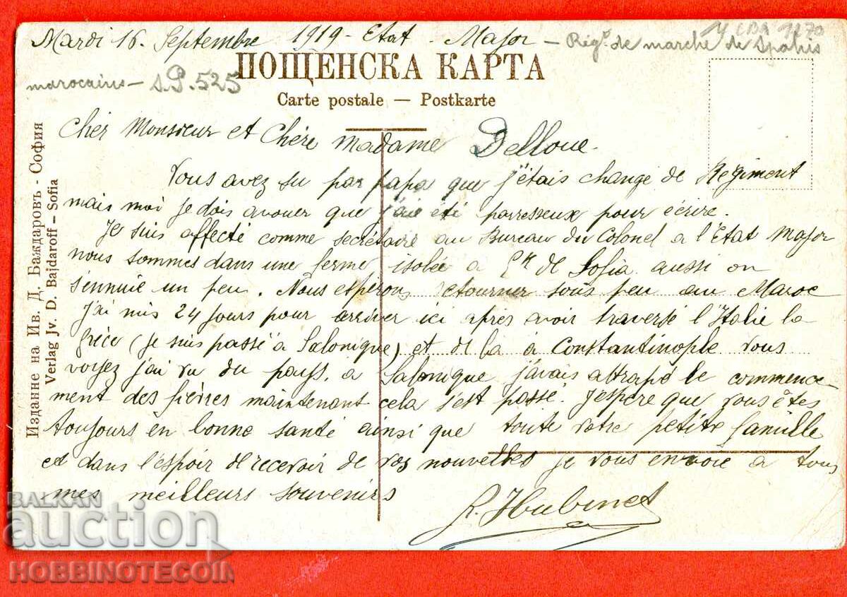 BULGARIA CARD SOFIA BRIDGE at the MILITARY ARSENAL before 1919 with price 29.99 BGN | € 15.33