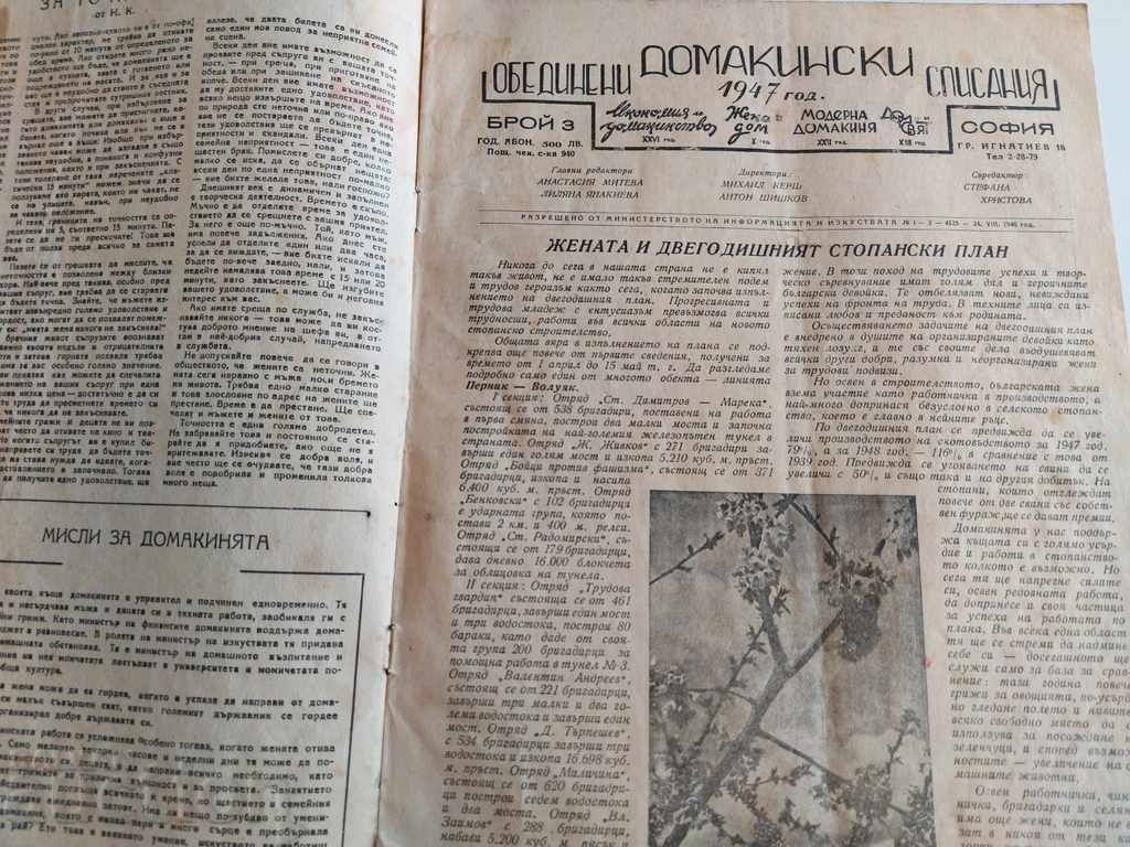 .1947 UNITED HOUSEHOLD MAGAZINES MAGAZINE NEWSPAPER NRB SOC with price 9.00 BGN | € 4.60 .1947 UNITED HOUSEHOLD MAGAZINES MAGAZINE NEWSPAPER NRB SOC with price 9.00 BGN | € 4.60