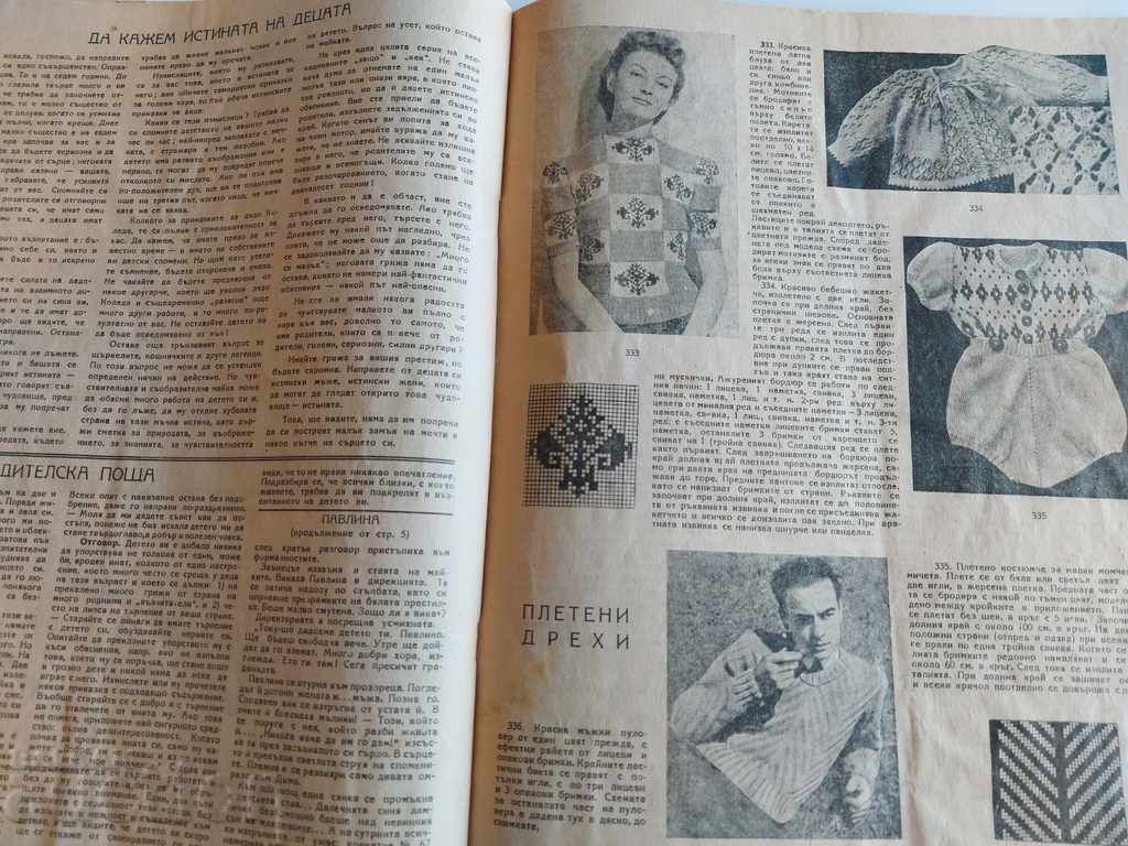 Delivery of .1947 UNITED HOUSEHOLD MAGAZINES MAGAZINE NEWSPAPER NRB SOC Delivery of .1947 UNITED HOUSEHOLD MAGAZINES MAGAZINE NEWSPAPER NRB SOC