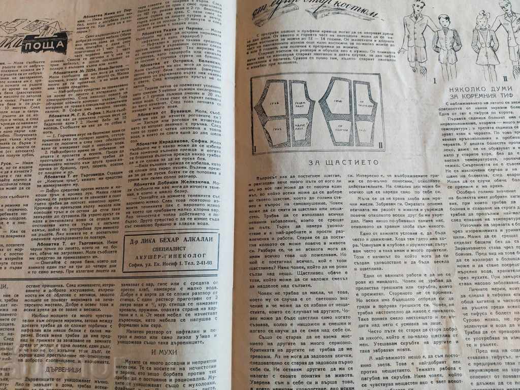 .1947 UNITED HOUSEHOLD MAGAZINES MAGAZINE NEWSPAPER NRB SOC - 5 .1947 UNITED HOUSEHOLD MAGAZINES MAGAZINE NEWSPAPER NRB SOC - 5