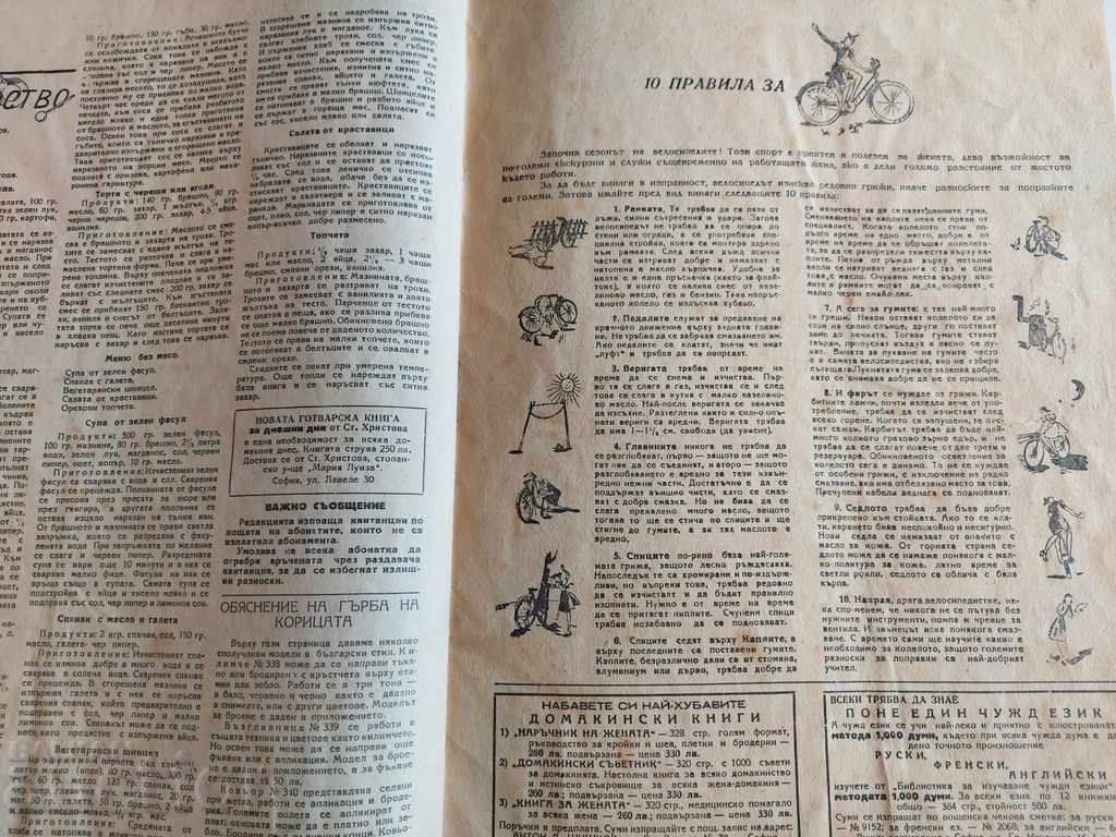 .1947 UNITED HOUSEHOLD MAGAZINES MAGAZINE NEWSPAPER NRB SOC - 6 .1947 UNITED HOUSEHOLD MAGAZINES MAGAZINE NEWSPAPER NRB SOC - 6