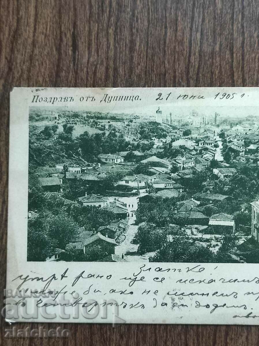 Auction Postcard - Greetings from Dupnitsa Auction Postcard - Greetings from Dupnitsa