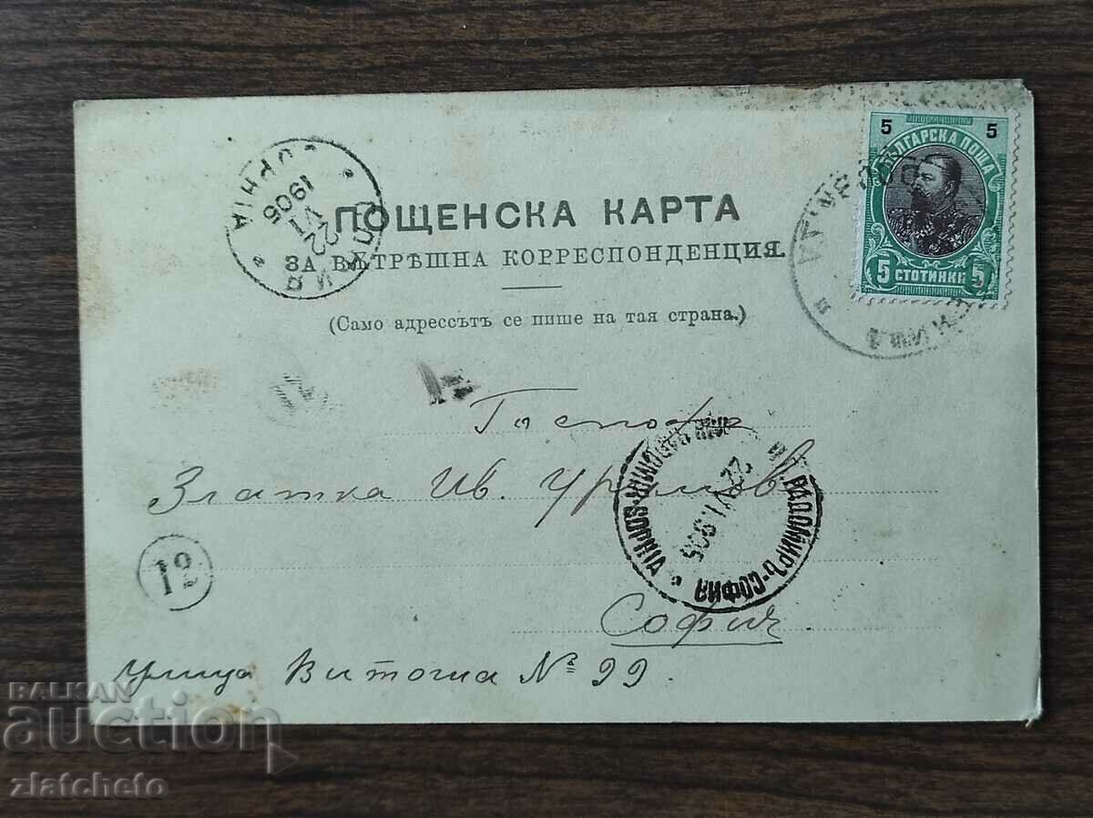 Delivery of Postcard - Greetings from Dupnitsa Delivery of Postcard - Greetings from Dupnitsa