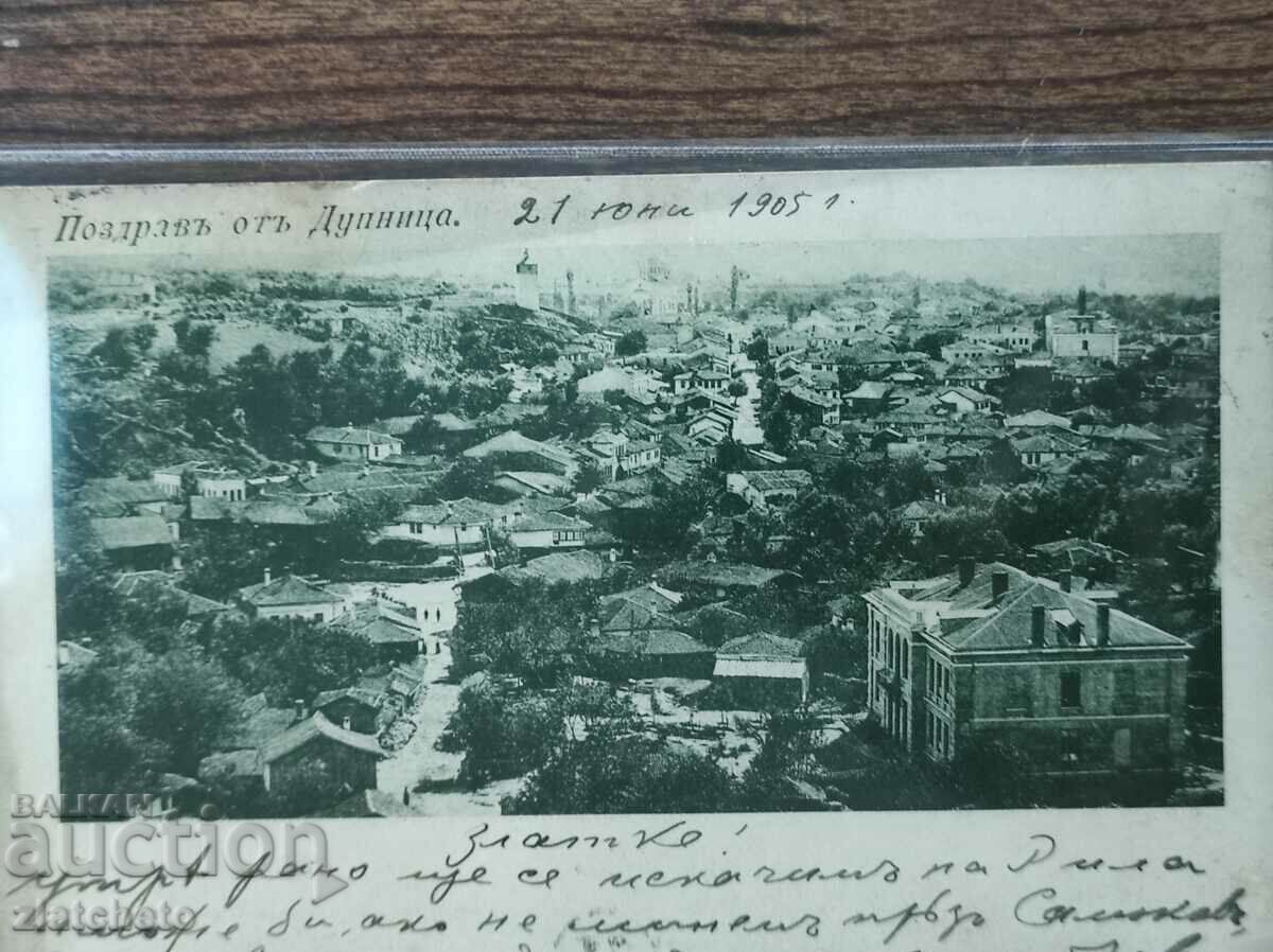 Postcard - Greetings from Dupnitsa - 5 Postcard - Greetings from Dupnitsa - 5