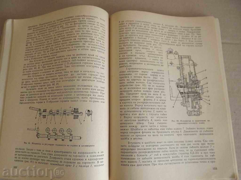 . 1955 WHEEL AND TRACK TRACTORS with price 19.00 BGN | € 9.71