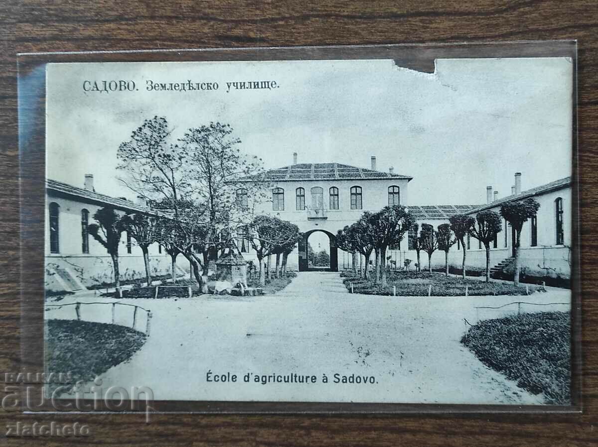 Postal card - Sadovo, Agricultural School