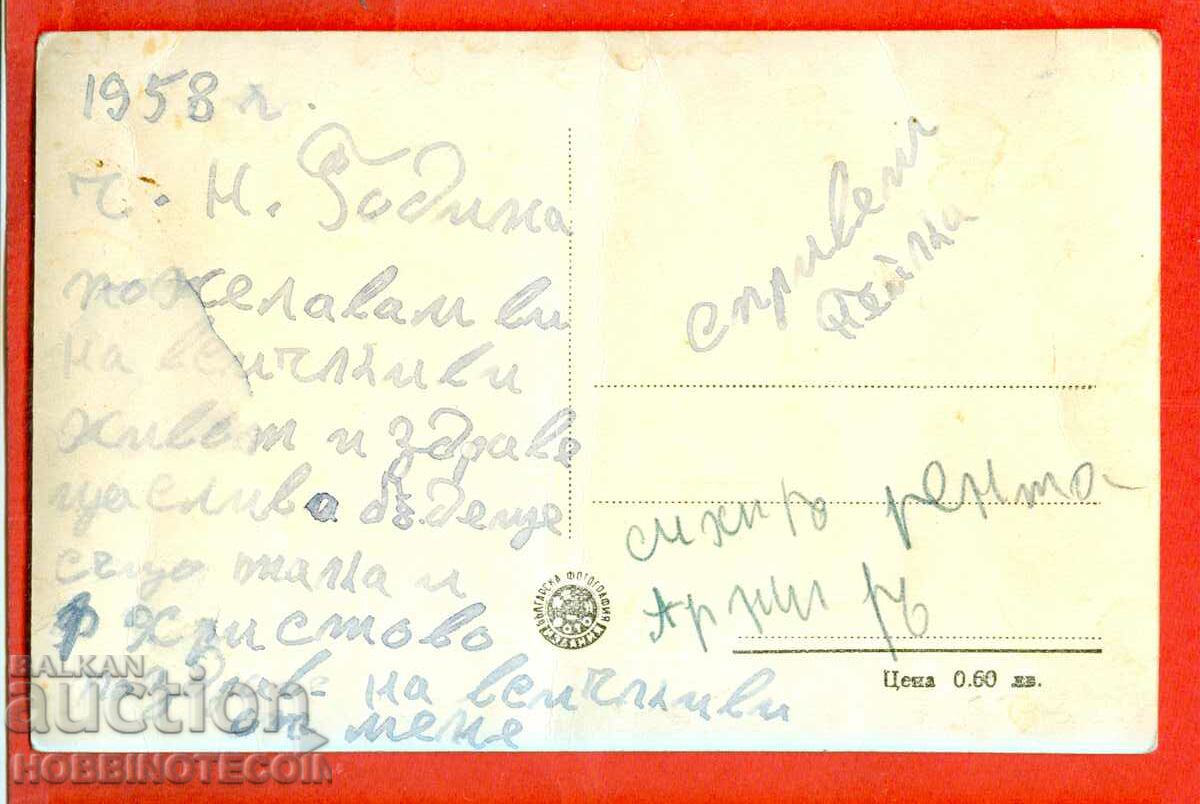 BULGARIA CARD SOFIA THE CENTER before 1958 with price 3.49 BGN | € 1.78 BULGARIA CARD SOFIA THE CENTER before 1958 with price 3.49 BGN | € 1.78