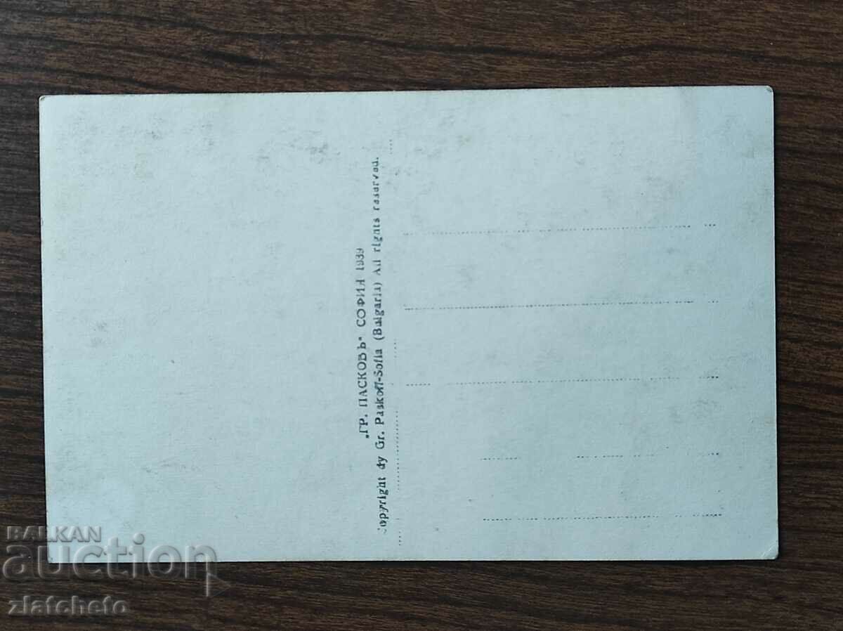 Delivery of Postal card - Bansko with Pirin