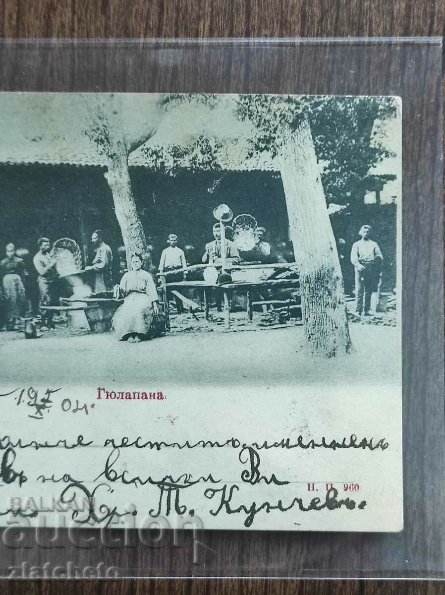 Postcard - Greetings from Gyulapana with price 100.00 BGN | € 51.13 Postcard - Greetings from Gyulapana with price 100.00 BGN | € 51.13