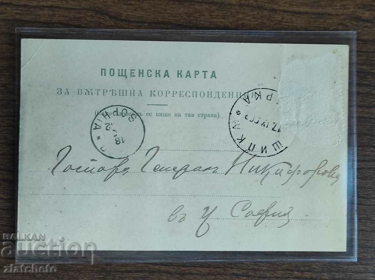 Παράδοση Καρτ ποστάλ - Χαιρετισμούς από το Kazanlak Παράδοση Καρτ ποστάλ - Χαιρετισμούς από το Kazanlak