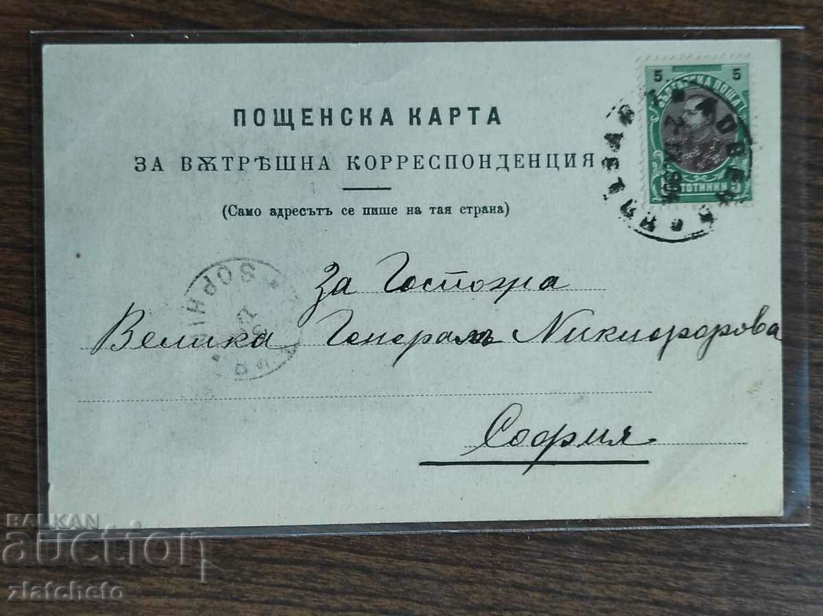 Delivery of Postcard - Greetings from Gyulapana Delivery of Postcard - Greetings from Gyulapana