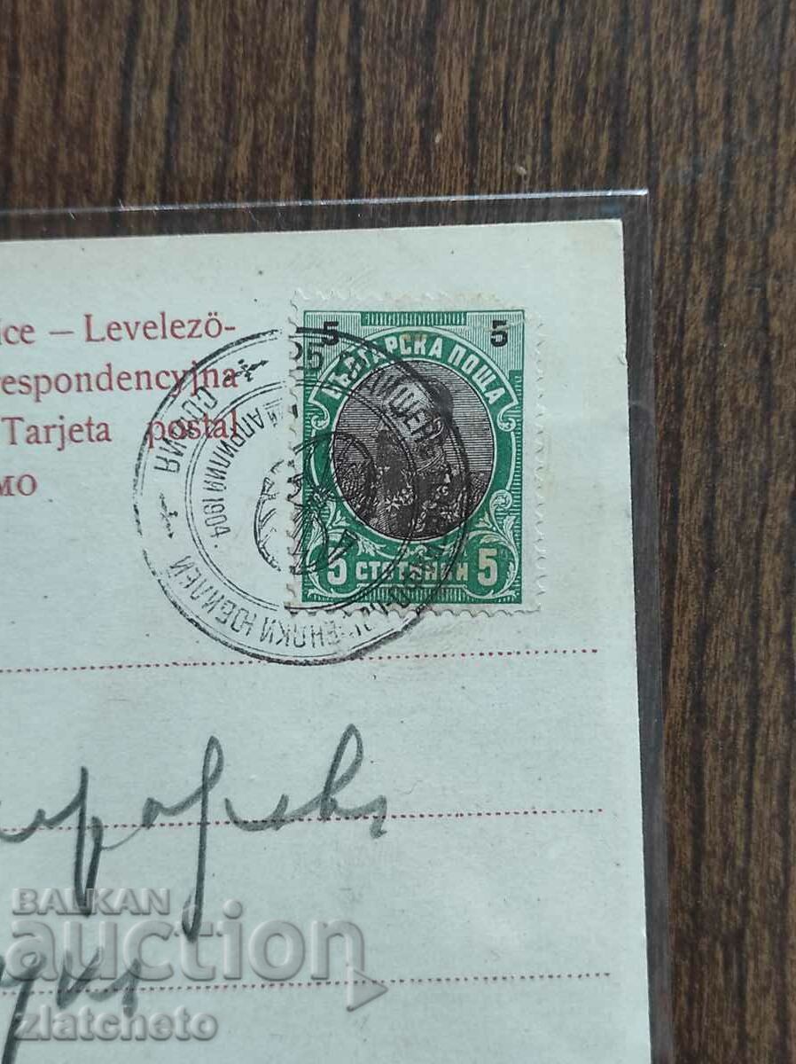 Postcard - Rare Stamp with price 30.00 BGN | € 15.34 Postcard - Rare Stamp with price 30.00 BGN | € 15.34