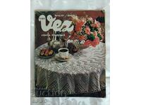 Needlework magazine "Vez" 1980