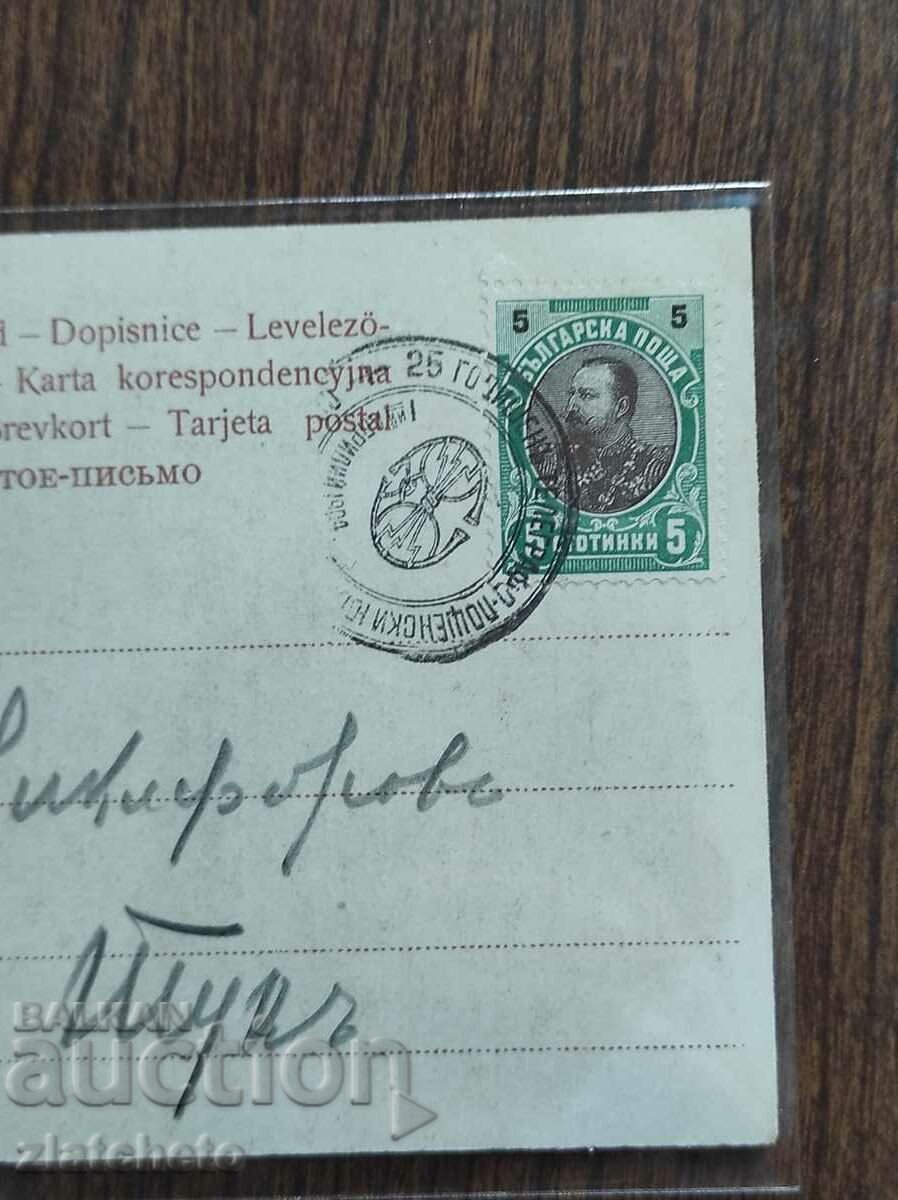 Postcard - Rare Stamp with price 30.00 BGN | € 15.34 Postcard - Rare Stamp with price 30.00 BGN | € 15.34