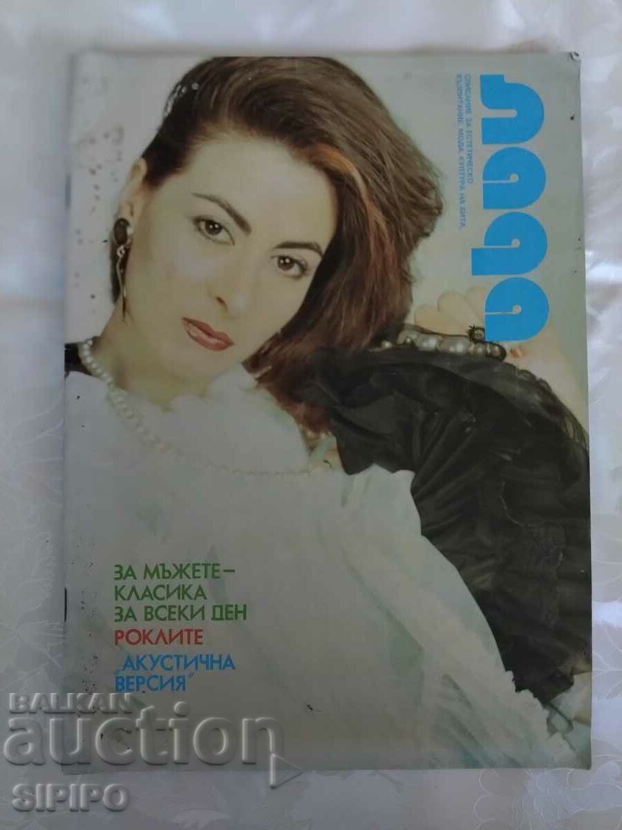 Magazine "Lada" - 7, 1988 - with cuts