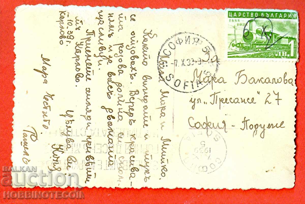 BULGARIA TRAVELED CARD - KARLOVO FALL SUCHURUM - 1939 with price 14.99 BGN | € 7.66 BULGARIA TRAVELED CARD - KARLOVO FALL SUCHURUM - 1939 with price 14.99 BGN | € 7.66