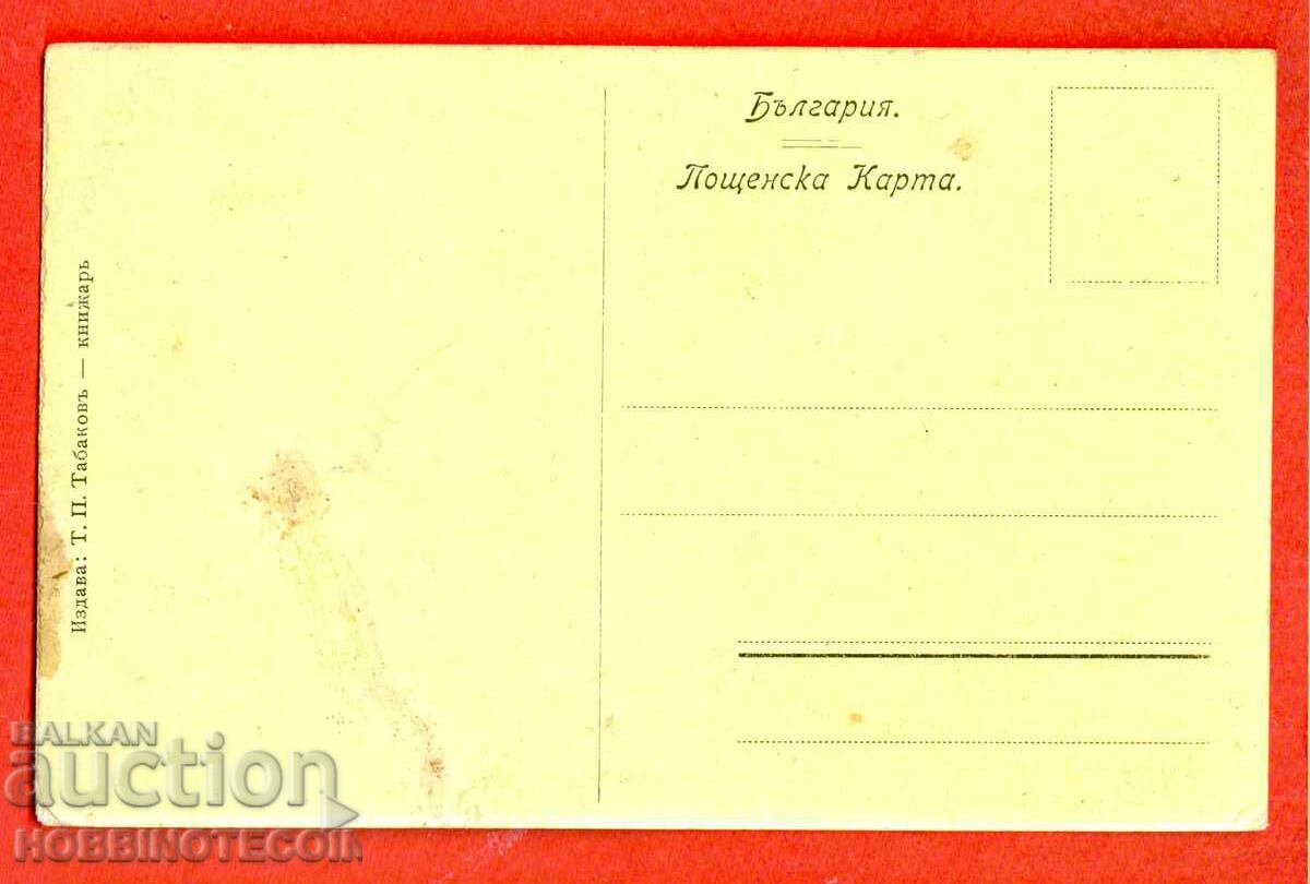 BULGARIA UNUSED CARD - TETEVEN KOZNITSA with price 24.99 BGN | € 12.78 BULGARIA UNUSED CARD - TETEVEN KOZNITSA with price 24.99 BGN | € 12.78