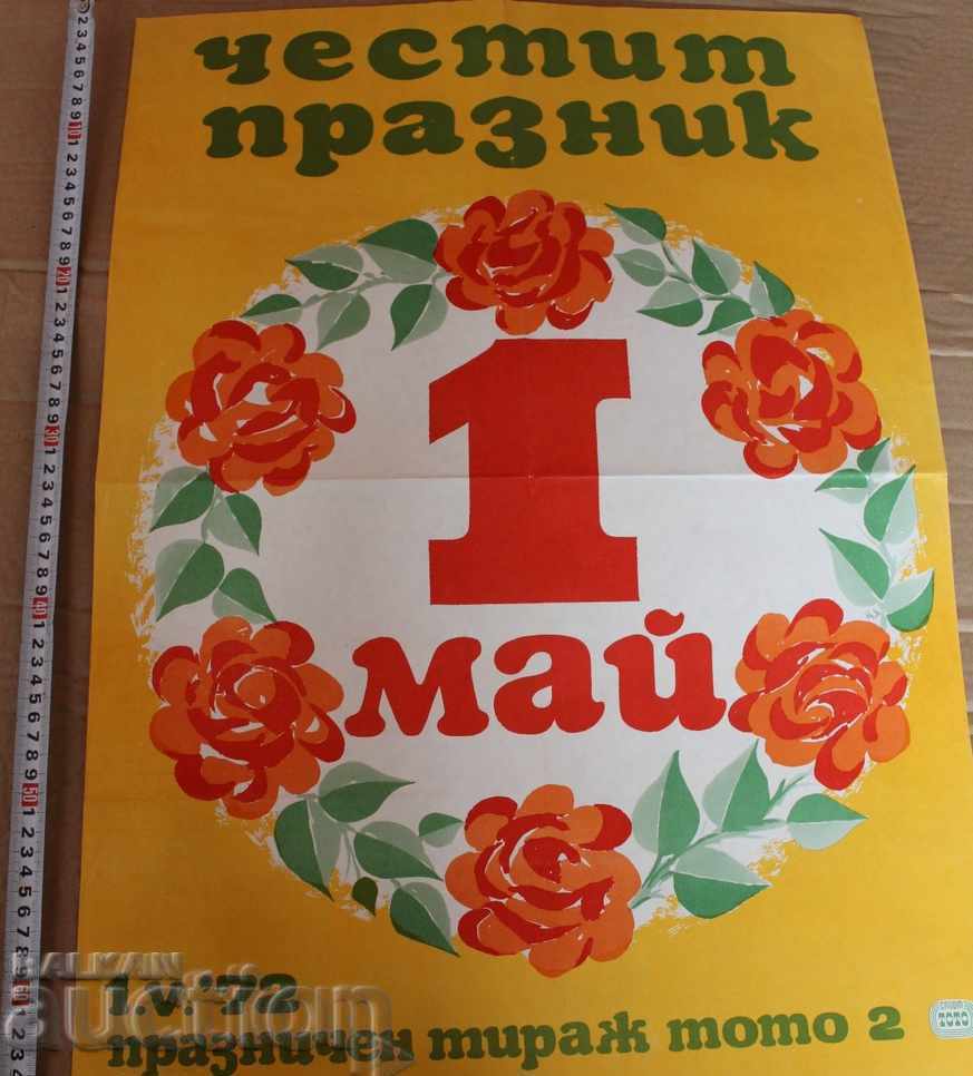 .1972 MAY 1 HOLIDAY CIRCULATION LOTTO 2 SOCIAL POSTER SLOGAN with price 29.00 BGN | € 14.83 .1972 MAY 1 HOLIDAY CIRCULATION LOTTO 2 SOCIAL POSTER SLOGAN with price 29.00 BGN | € 14.83