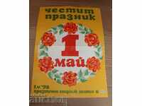 .1972 MAY 1 HOLIDAY CIRCULATION LOTTO 2 SOCIAL POSTER SLOGAN