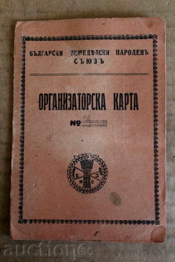 .1945 ΟΡΓΑΝΩΣΗ ΛΑΪΚΗΣ πολιτοφυλακής BZNS ΧΑΡΤΗΣ ΑΝΟΙΧΤΟ ΦΥΛΛΟ