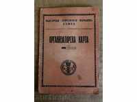 .1945 НАРОДНА МИЛИЦИЯ БЗНС ОРГАНИЗАТОРСКА КАРТА ОТКРИТ ЛИСТ