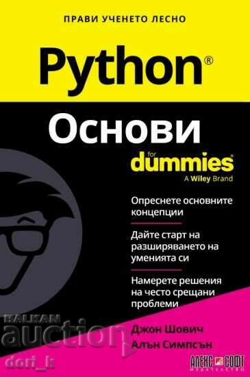 Python Основи For Dummies